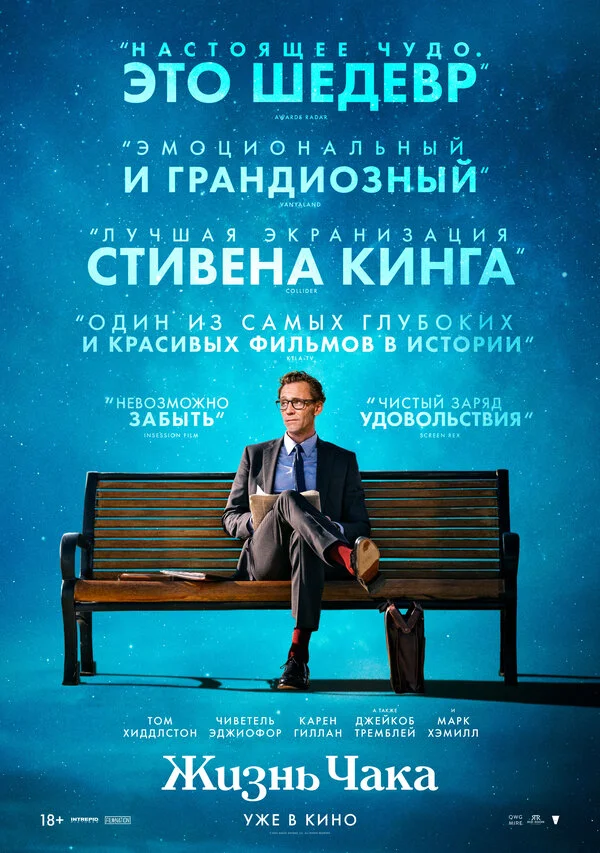 Жизнь Чака (2024) - смотреть онлайн